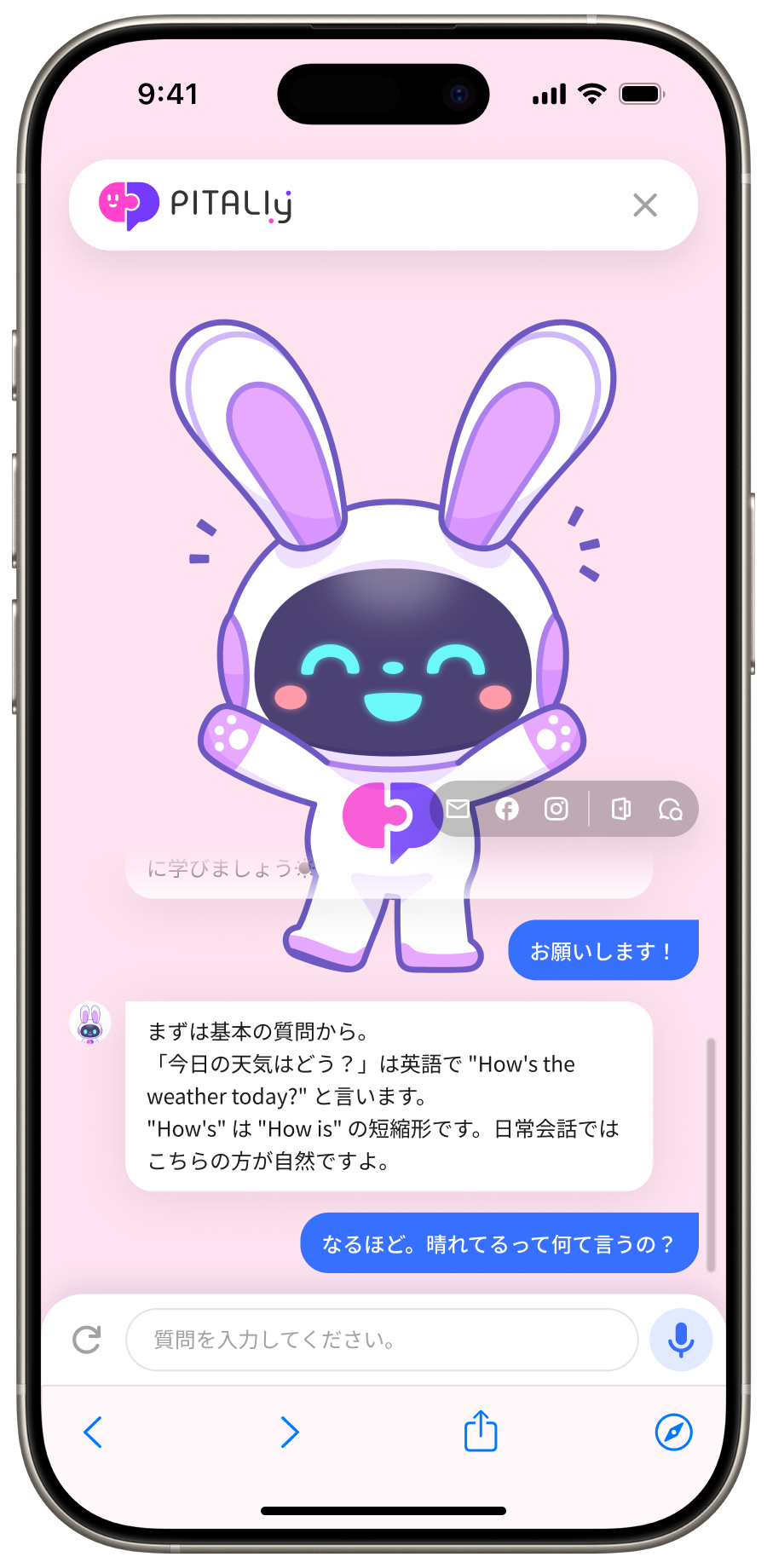 PITALIyのスマートフォン画面