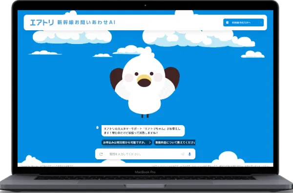 エアトリの導入事例