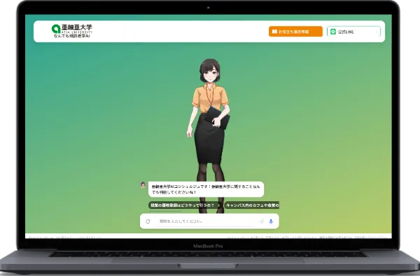 亜細亜大学の導入事例