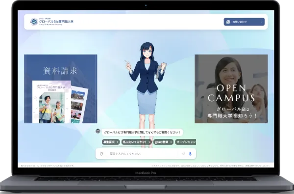 グローバルBiz専門職大学の導入事例