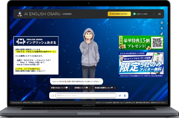 イングリッシュおさるの導入事例